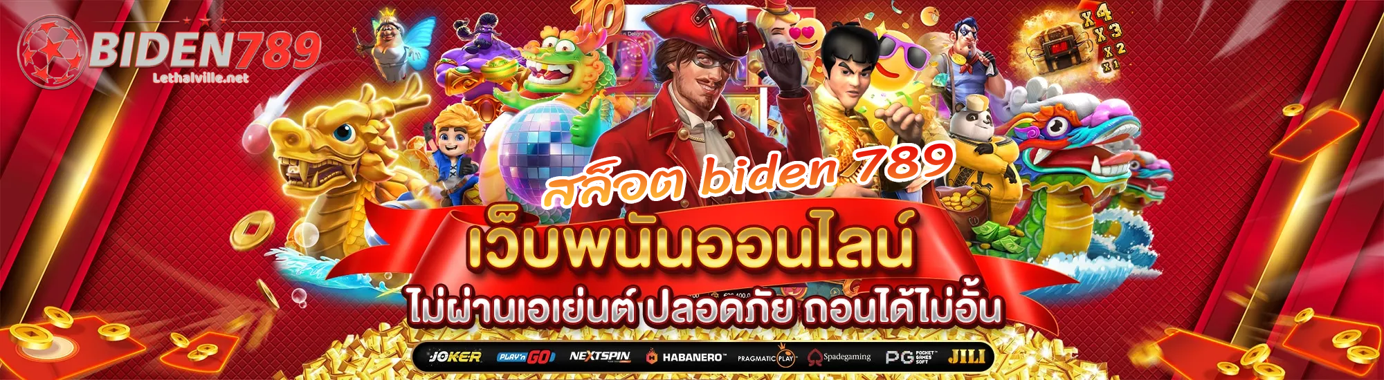สล็อต biden 789